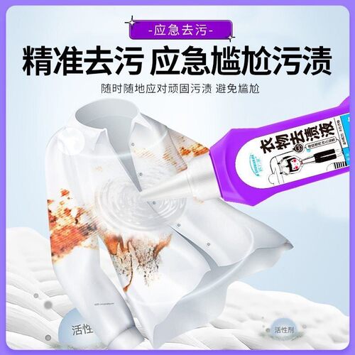 舒万家衣物去渍液清洁除渍剂顽渍净活性酶衣物去油正品洗宝宝油迹