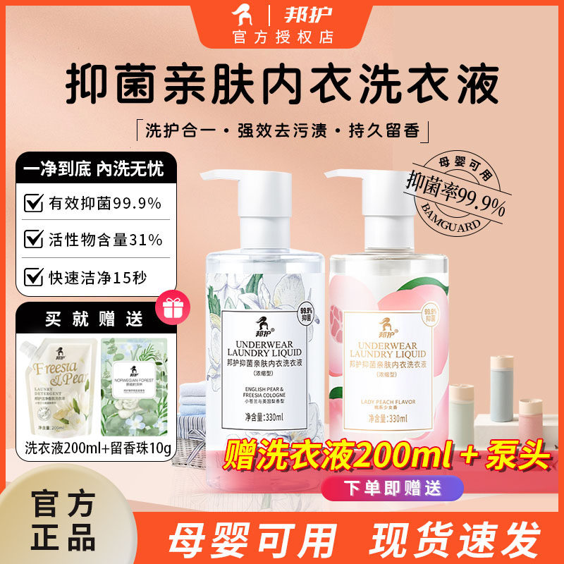 邦护内衣洗衣液官方正品