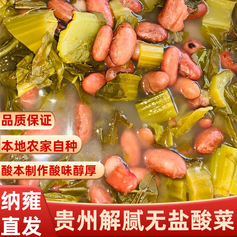 酸菜泡菜开胃自制青菜豆米即食