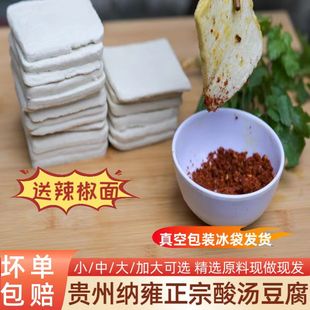 贵州正宗特产纳雍酸汤手撕臭豆腐干送辣椒面毕节六龙烧烤烙锅商用