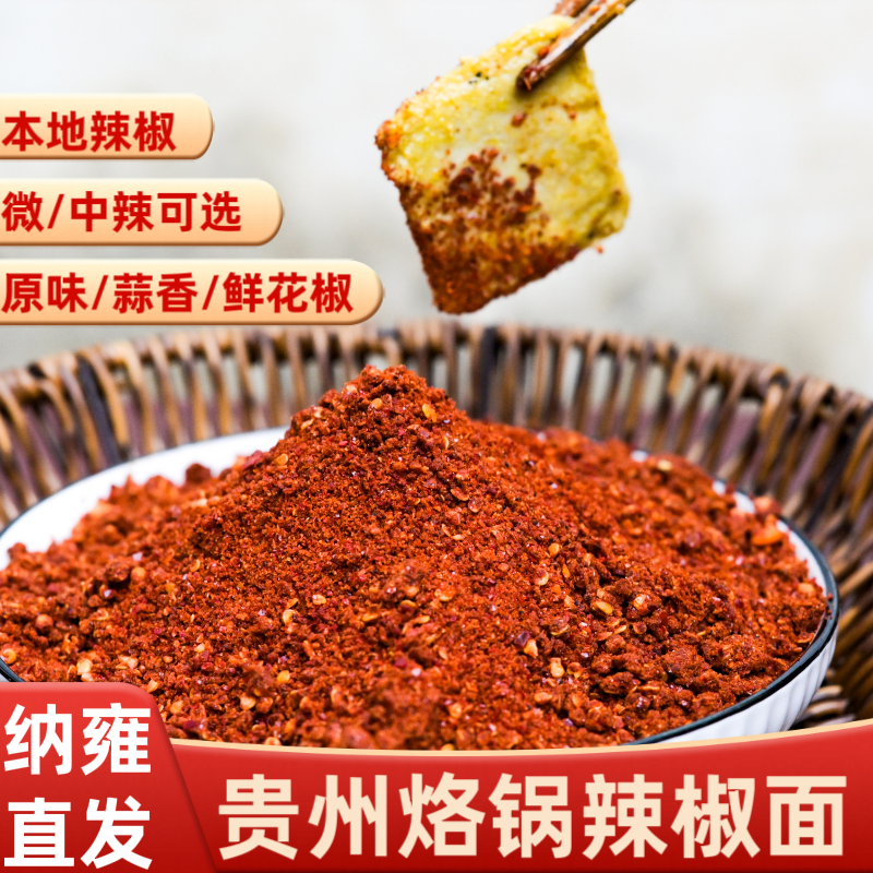 贵州特产鲜花椒麻辣椒面毕节纳雍150g一袋烧烤烙锅五香辣椒粉商用