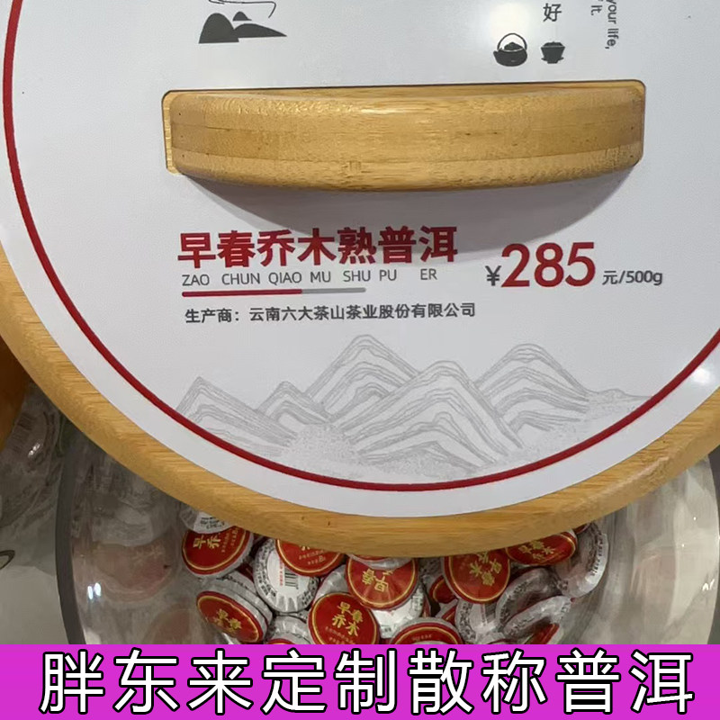 胖东来茶叶代买正品普洱茶正山雅韵早春乔木生普洱熟普洱勐海醇韵