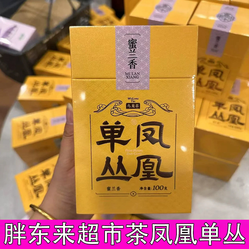 胖东来珍藏茶叶凤凰单枞蜜兰香盒装DL嘉木东来茶叶超市代购正品