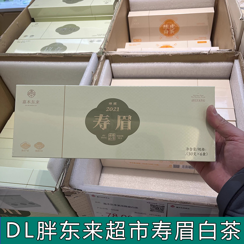 胖东来超市茶叶福鼎白茶陈皮白茶寿眉白牡丹嘉木东来DL许昌代购