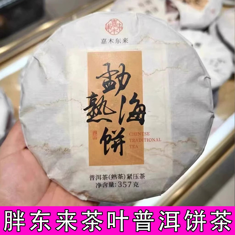 胖东来超市勐海紧压熟饼班盆易武大山老曼峨生普洱茶云南普洱