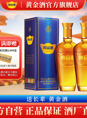 【年货送礼】黄金酒 39度万福酒240ml*2瓶 露酒 自饮养生酒