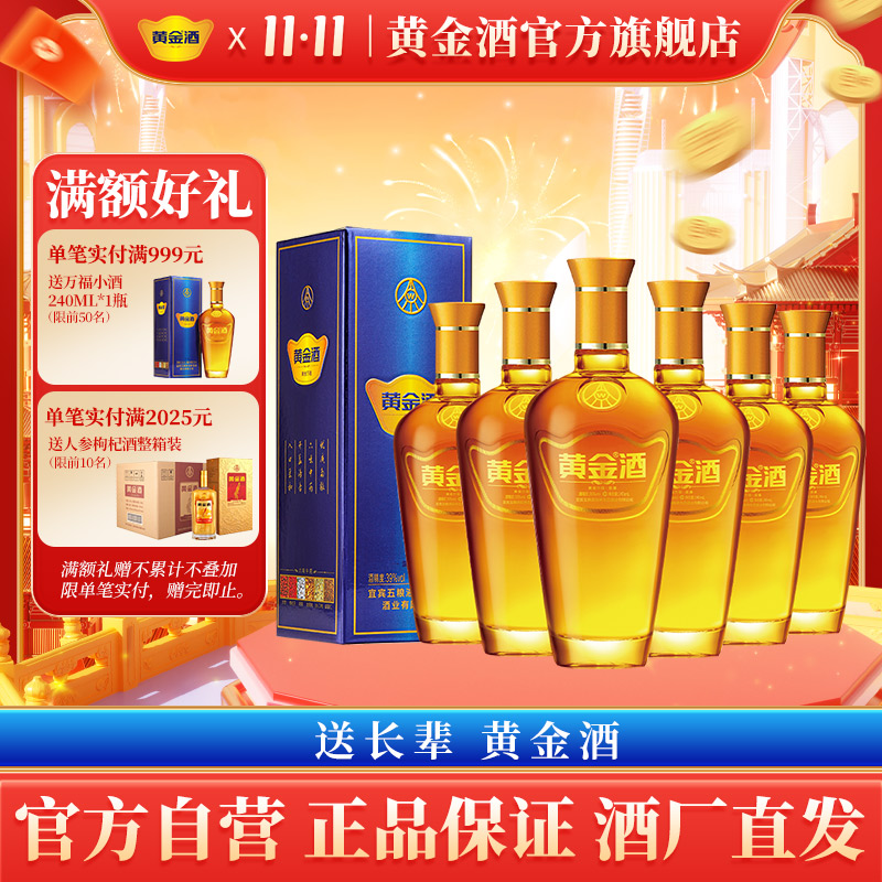 送长辈 黄金酒 无手提袋