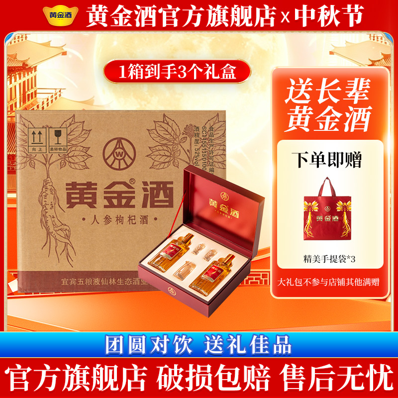 黄金酒人参酒礼盒装配手提袋