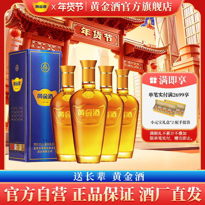 【旗舰店】节日送礼黄金酒 39度万福酒240ml*4瓶 露酒 养生酒水