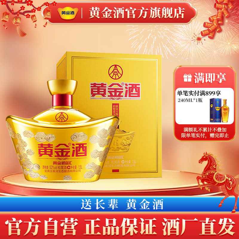 【节日送礼】黄金酒52度黄金财富汇1500ml*1盒 送礼养生酒