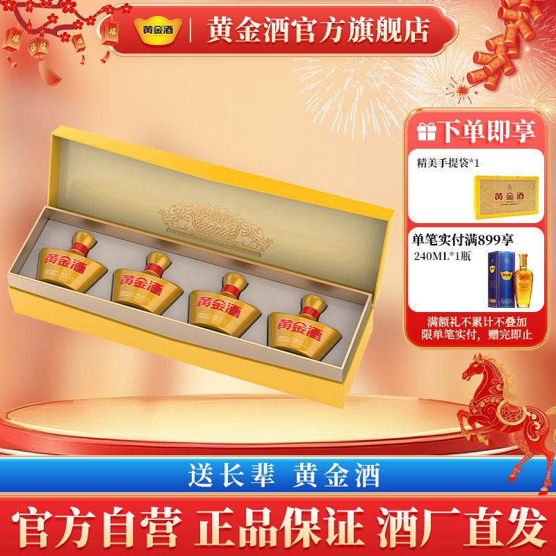 【节日送礼】招财进宝礼盒 黄金酒52度小元宝礼盒100ml*4配礼袋