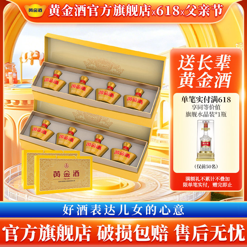 【招财进宝礼盒】节日送礼黄金酒52度礼盒*2盒 送礼 配礼袋