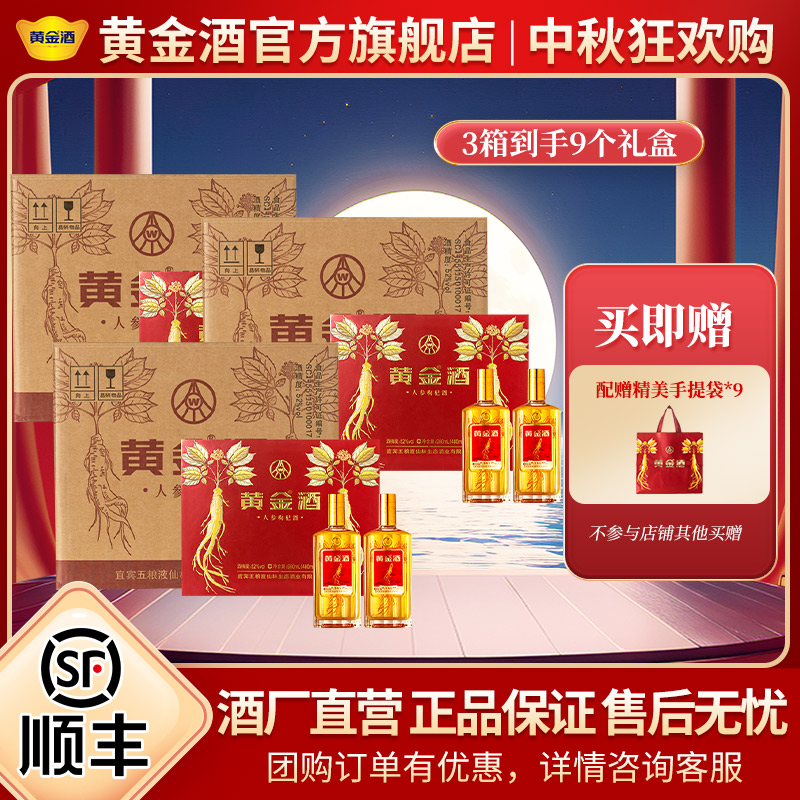 人参酒礼盒 配赠手提袋
