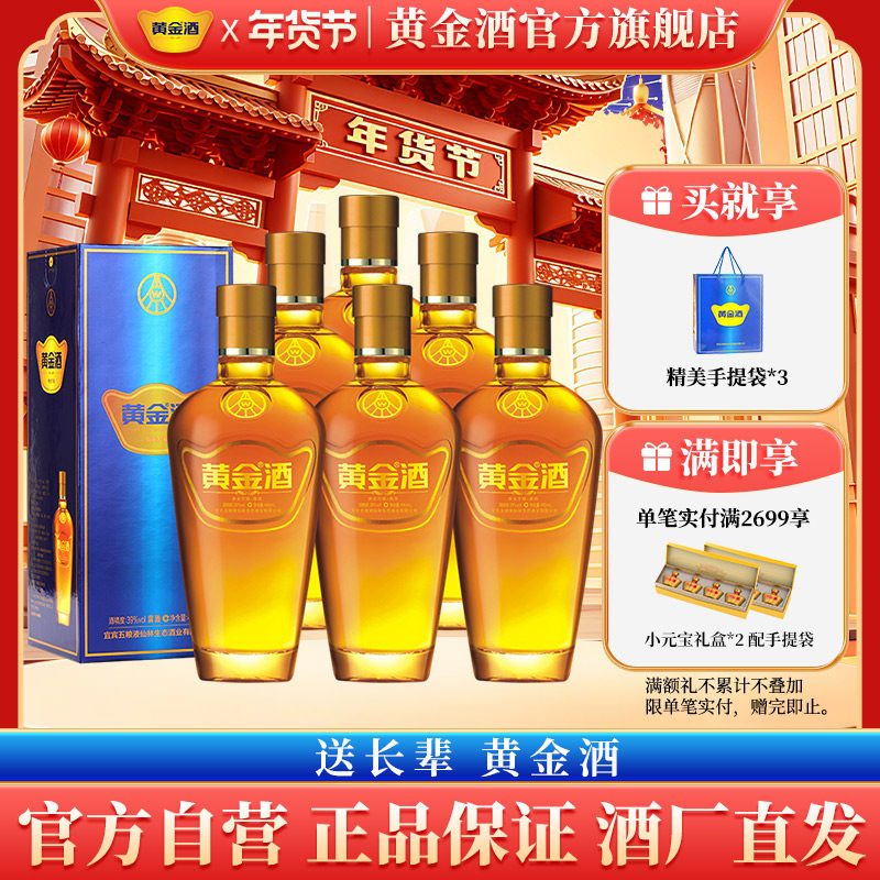 【年货送礼】送长辈黄金酒39度万福480ml *6瓶整箱露酒送礼配礼袋,酒类,白酒/调香白酒,淘宝优惠券,粉丝福利购,淘宝优惠卷