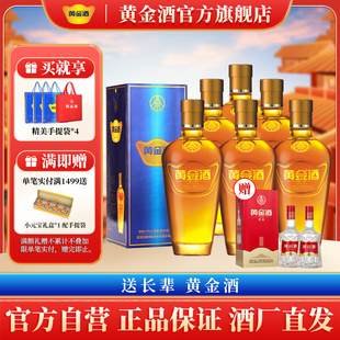 赠52度480ml 6整箱装 黄金酒39度万福酒480ml 2配礼袋 双12送礼