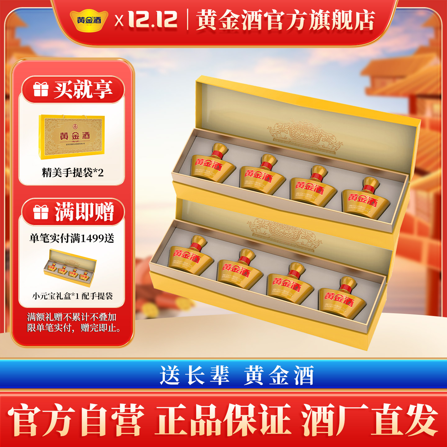 【招财进宝礼盒】节日送礼黄金酒52度礼盒*2盒 送礼 配礼袋