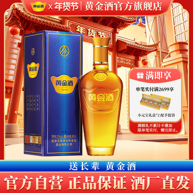 【节日送礼】黄金酒 39度万福酒240ml*1 瓶露酒 自饮养生酒,酒类,白酒/调香白酒,淘宝优惠券,粉丝福利购,淘宝优惠卷