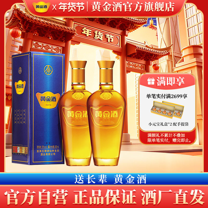 【年货送礼】黄金酒 39度万福酒240ml*2瓶 露酒 自饮养生酒,酒类,白酒/调香白酒,淘宝优惠券,粉丝福利购,淘宝优惠卷