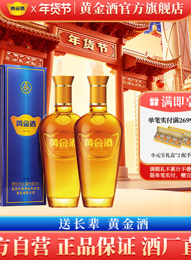 【年货送礼】黄金酒 39度万福酒240ml*2瓶 露酒 自饮养生酒