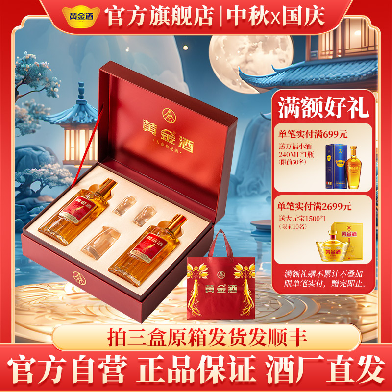 黄金酒人参酒礼盒装配手提袋