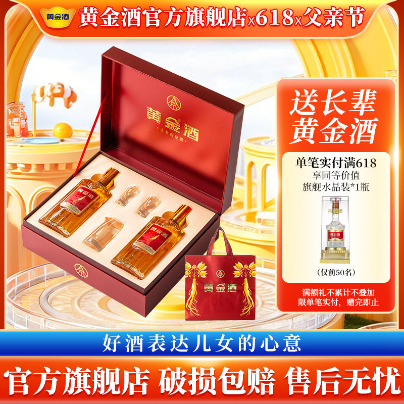黄金酒人参酒礼盒装配手提袋