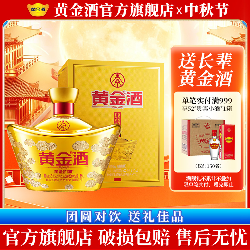 【品牌自营】黄金酒财1500ml送礼