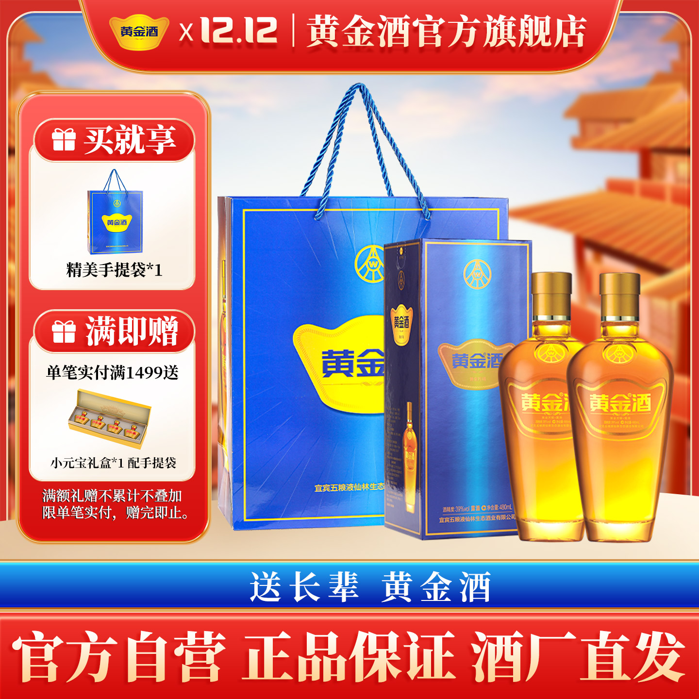 配赠手提袋送长辈黄金酒