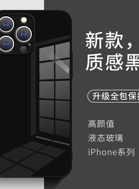 苹果15简约手机壳iPhone13纯色新款14promax黑色16情侣ip12黑武士11液态玻璃17适用女xs高级感x防摔8plus全包