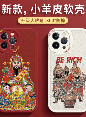 财神爷手机壳iPhone14plus新款15苹果12五路财神xs红色11喜庆13promax发财xr小羊皮x招财7发财16防摔8p适用6s