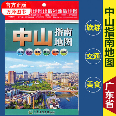 包邮2023新版中山指南地图