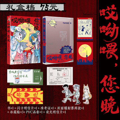 任选礼盒档/单册档  哎呦喂，您晚！hands2著 哎呦喂，您晚！吸了嘛您内 搞笑西幻魔法彩色原创漫画