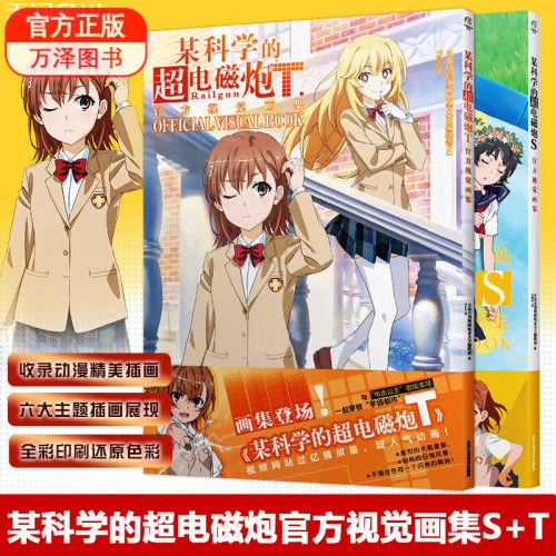 包邮科学电磁炮官方视觉画集