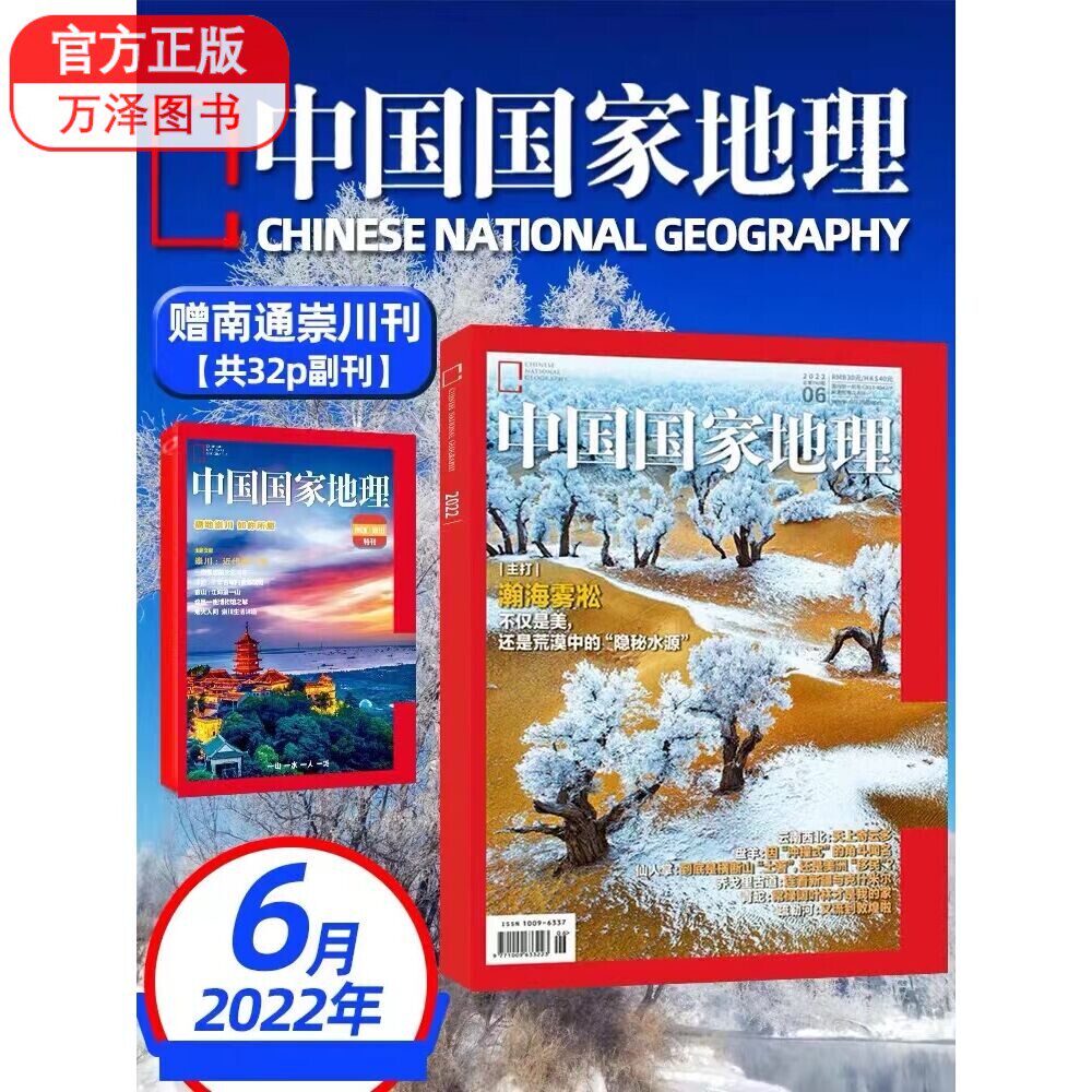 贵州钙华池 中国国家地理 青少年看的地理科普杂志 自然人文景观历史