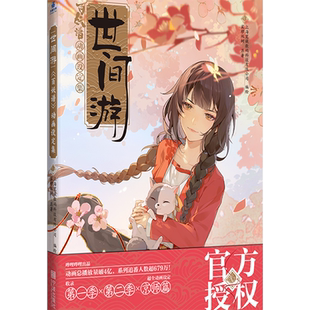包邮 世间游:百妖谱 动画设定集 裟椤双树著百妖谱1+2漫画版人物设定绘画漫画画集古风动漫收录第一季第二季京师篇浮生物语力潮