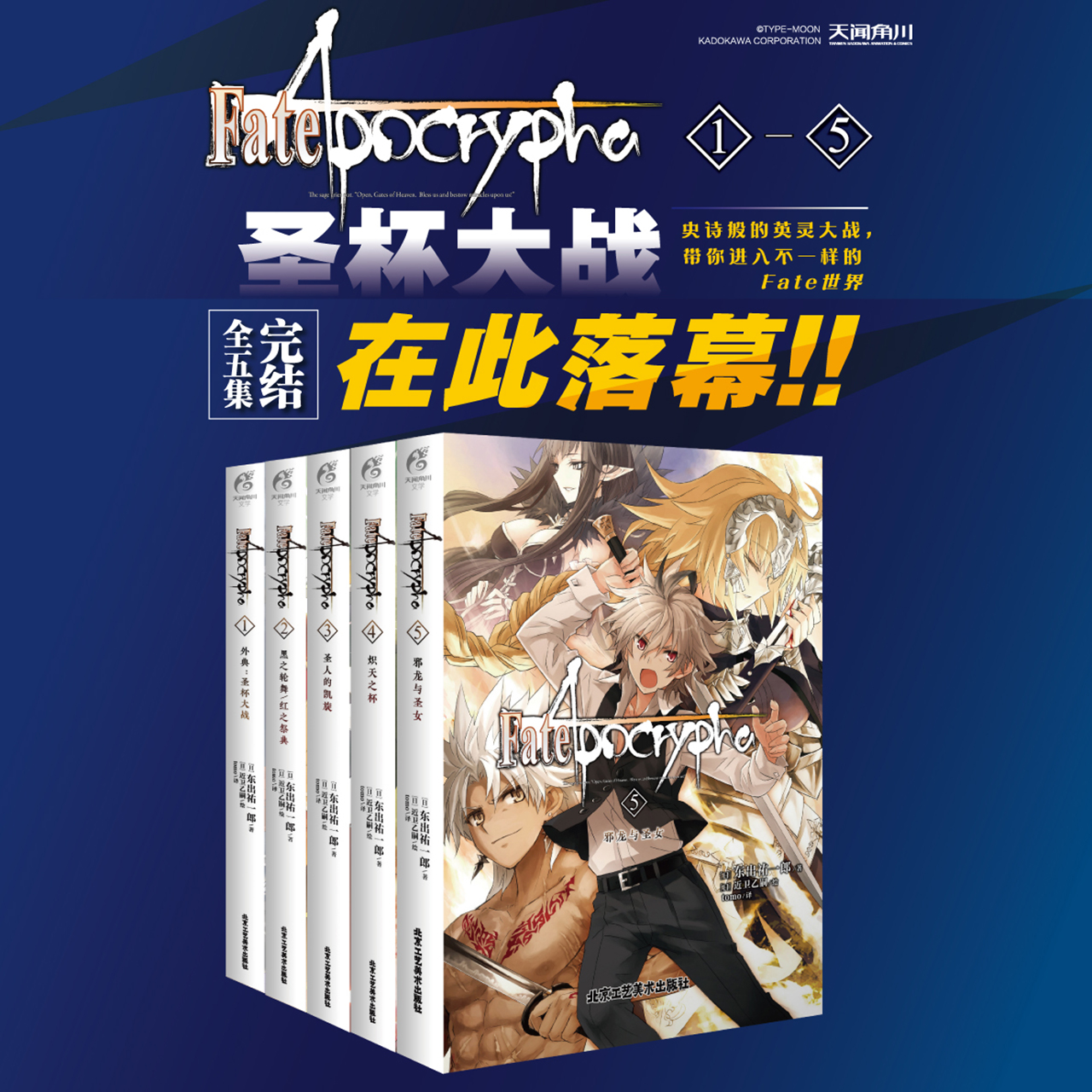 包邮5本 Fate/Apocryp...