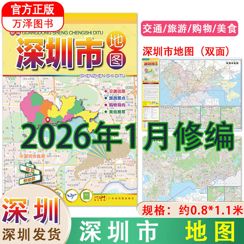 2026新版 新编深圳市地图【1.03*0.74米】新增深圳13号地铁线图 深圳市指南地图 新编深圳市地图