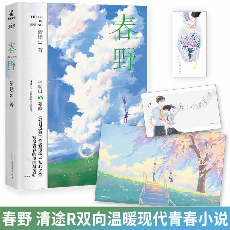春野完结清途R著治愈双向救赎