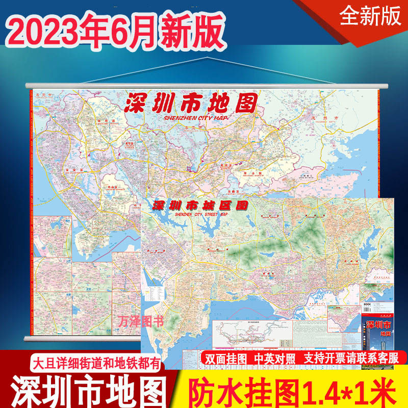顺丰包邮！深圳市地图挂图 2025新版深圳挂图  1.4*1.1m【配挂杆挂钩】城区街道图 中英文对照 双面覆膜防水精装