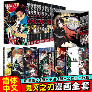 任选 鬼灭之刃漫画书全套1-23完结篇+画集+小说3册+鬼杀队见闻录+无限列车篇+外传 简体中文版吾峠呼世晴著日番Jump热血日本动漫
