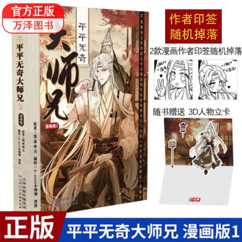 2款漫画随机印签】黑夜弥天小说原著腾讯动漫a-soul小翔翔&渣渣编绘