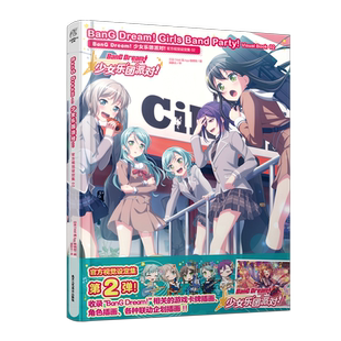 BanG Dream少女乐团派对官方视觉设定集1+2+3弹 FAMI通App少女乐团派对画集游戏卡牌插图艺术动漫画册美术插画集天闻角川