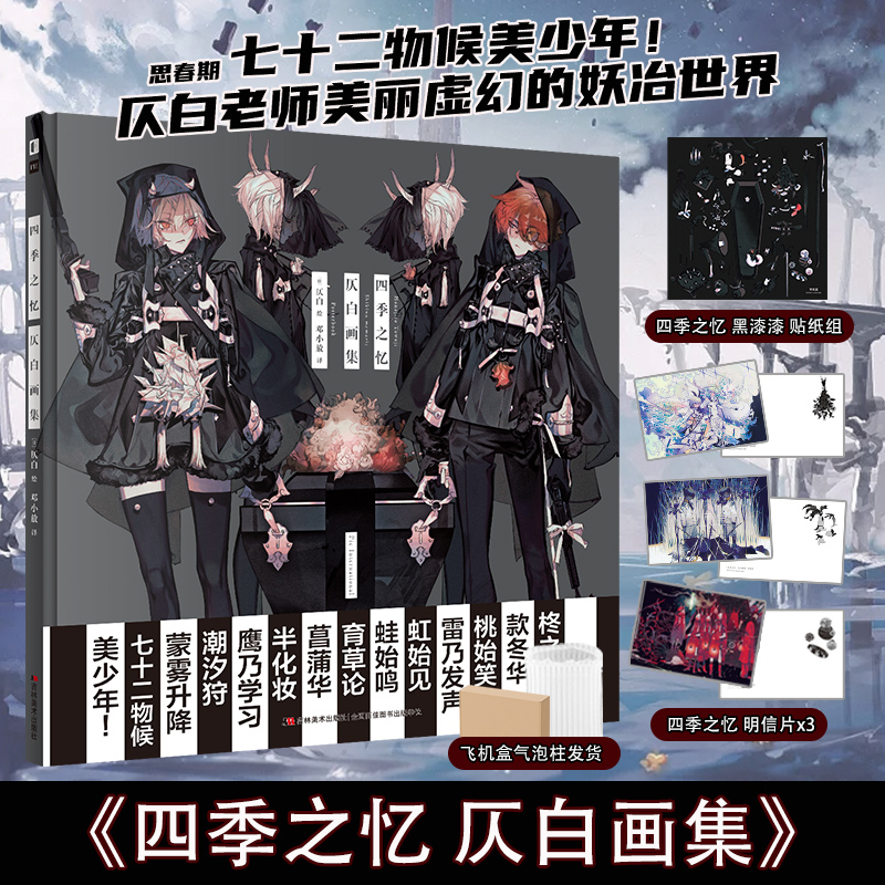 四季之忆思春期仄白初画集