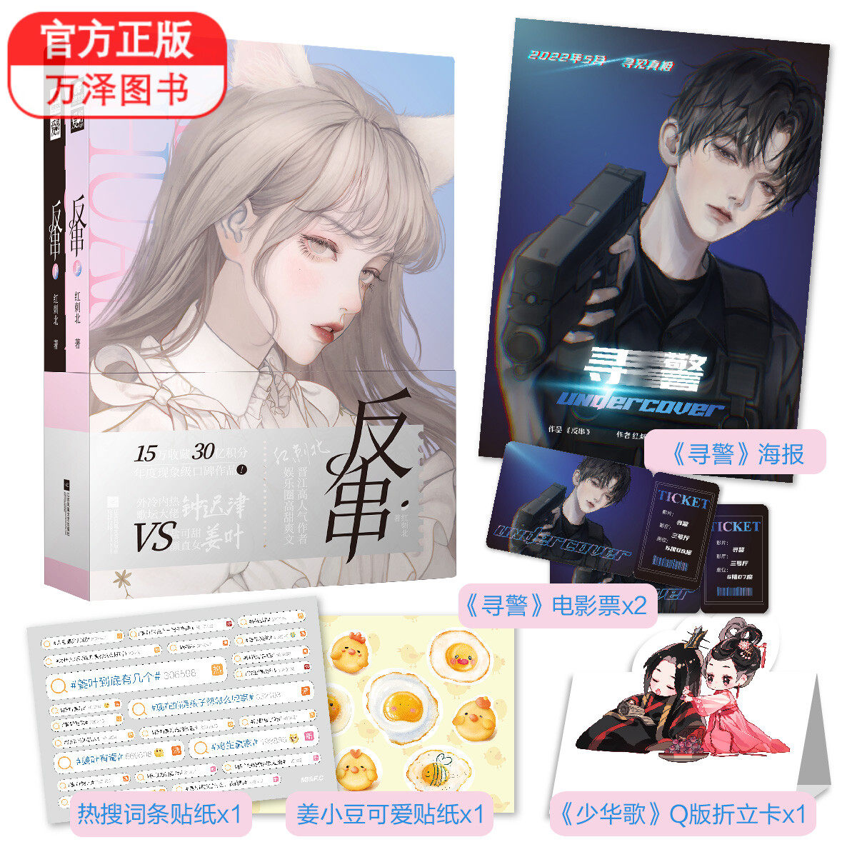 包邮 反串 红刺北著 可盐可甜神颜直女姜叶vs可奶可狼歌坛大佬事业