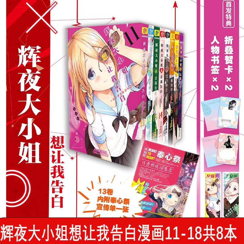 辉夜大小姐想让我告白漫画11-18