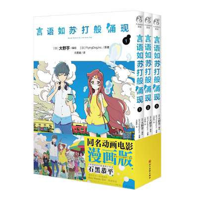言语如苏打般涌现1-3漫画小说