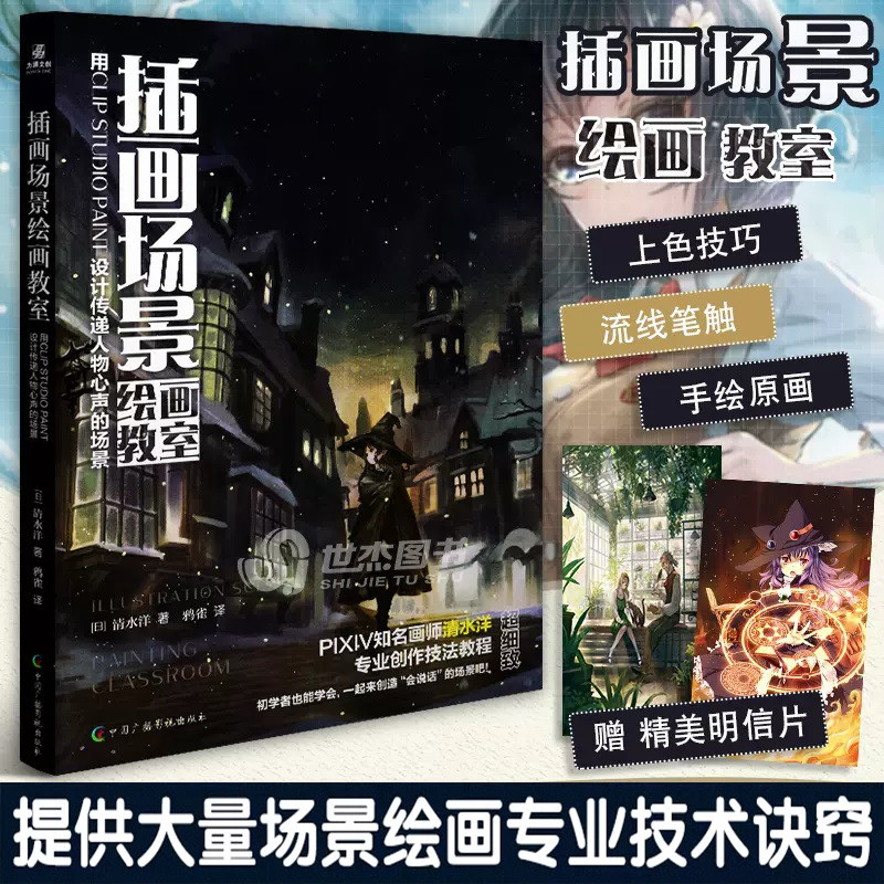 插画场景绘画教室赠明信片2图片