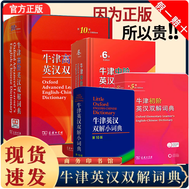 商务印书馆牛津英汉双解词典可选