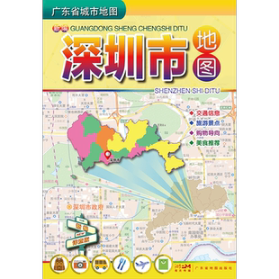 2026新版 新编深圳市地图【1.03*0.74米】新增深圳13号地铁线图 深圳市指南地图 新编深圳市地图