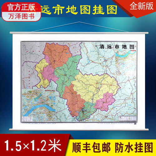 顺丰包邮2022版 清远市地图挂图 1.5米x1.2米 覆膜挂图广东省清远市交通旅游城区中心地图精品双全开 另有广东省广州深圳东莞珠海