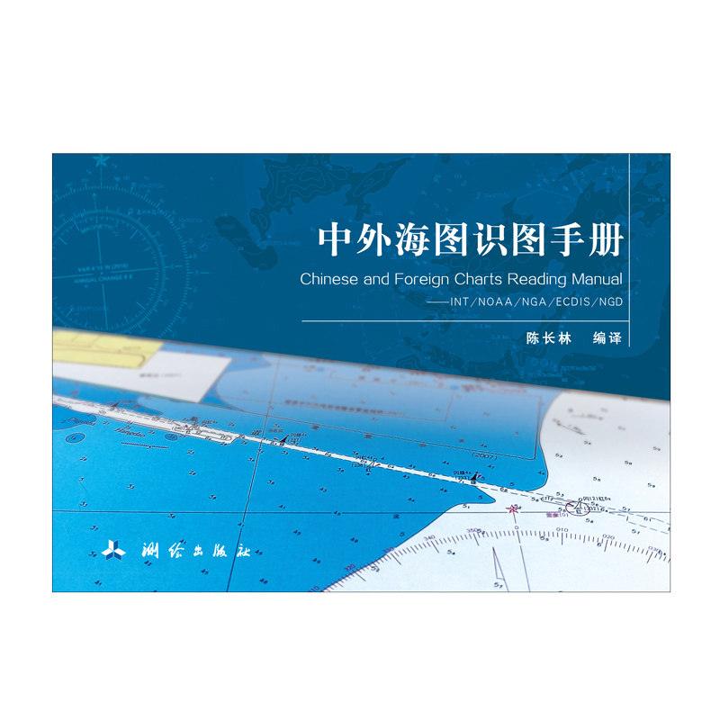 中外海图识图手册属于什么档次？